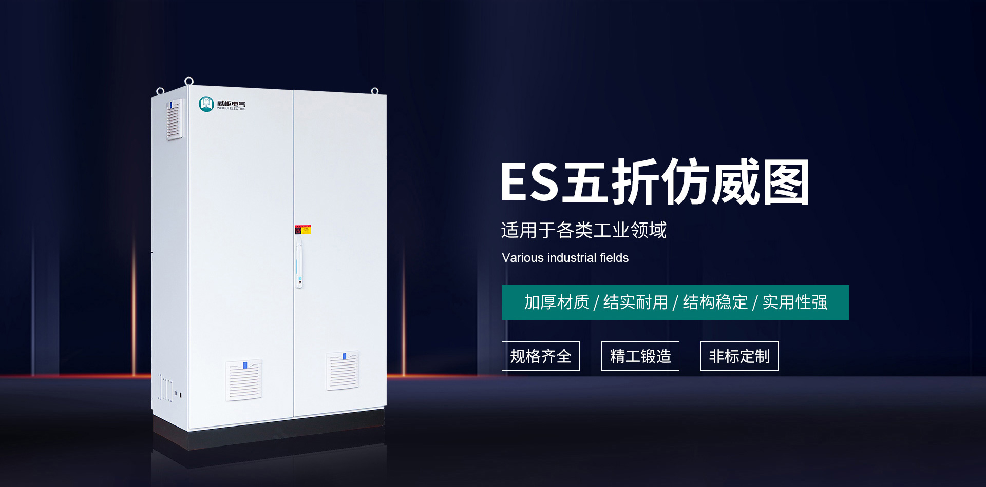 ES五折防威图柜