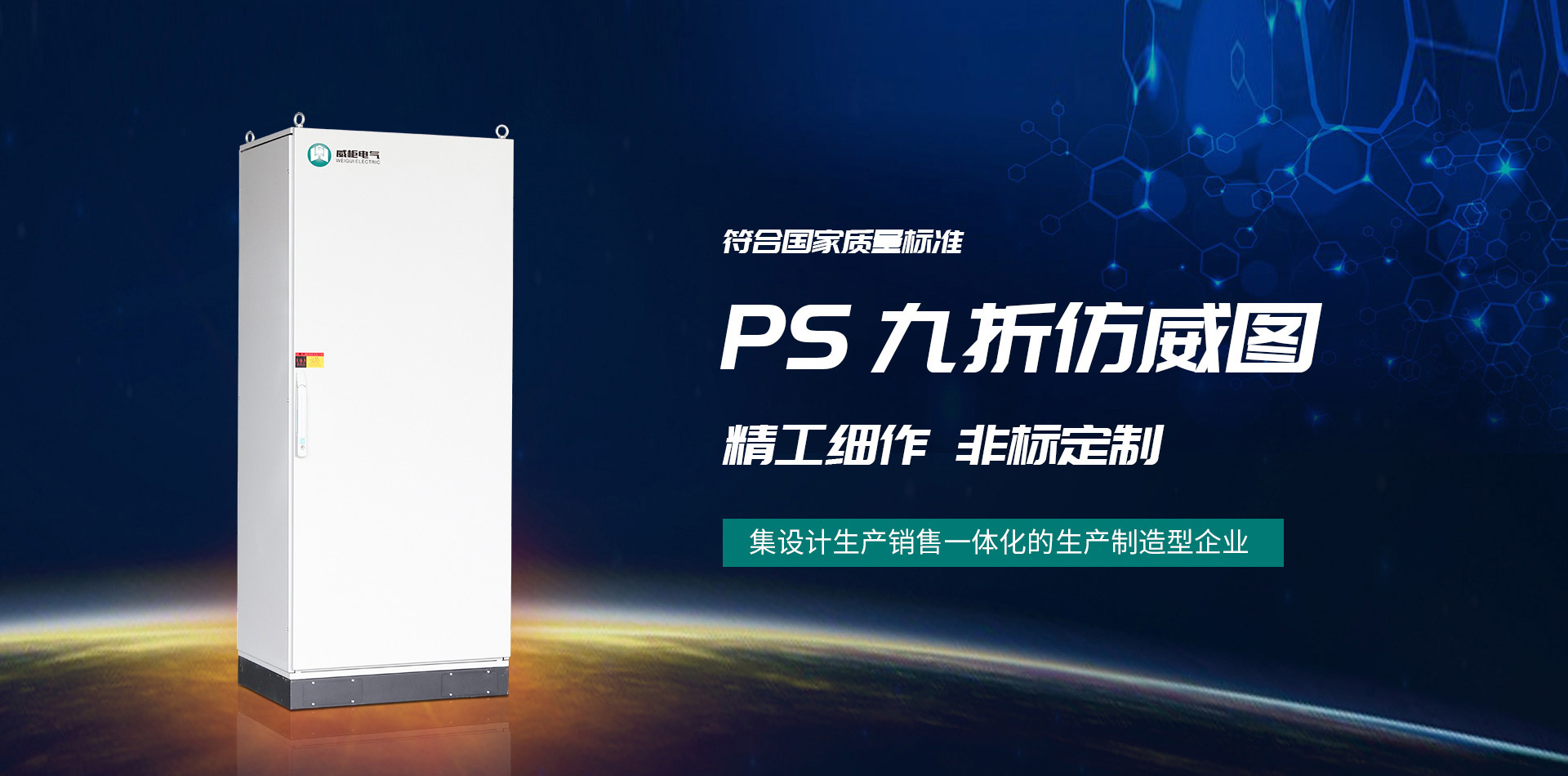 PS九折防威图机柜